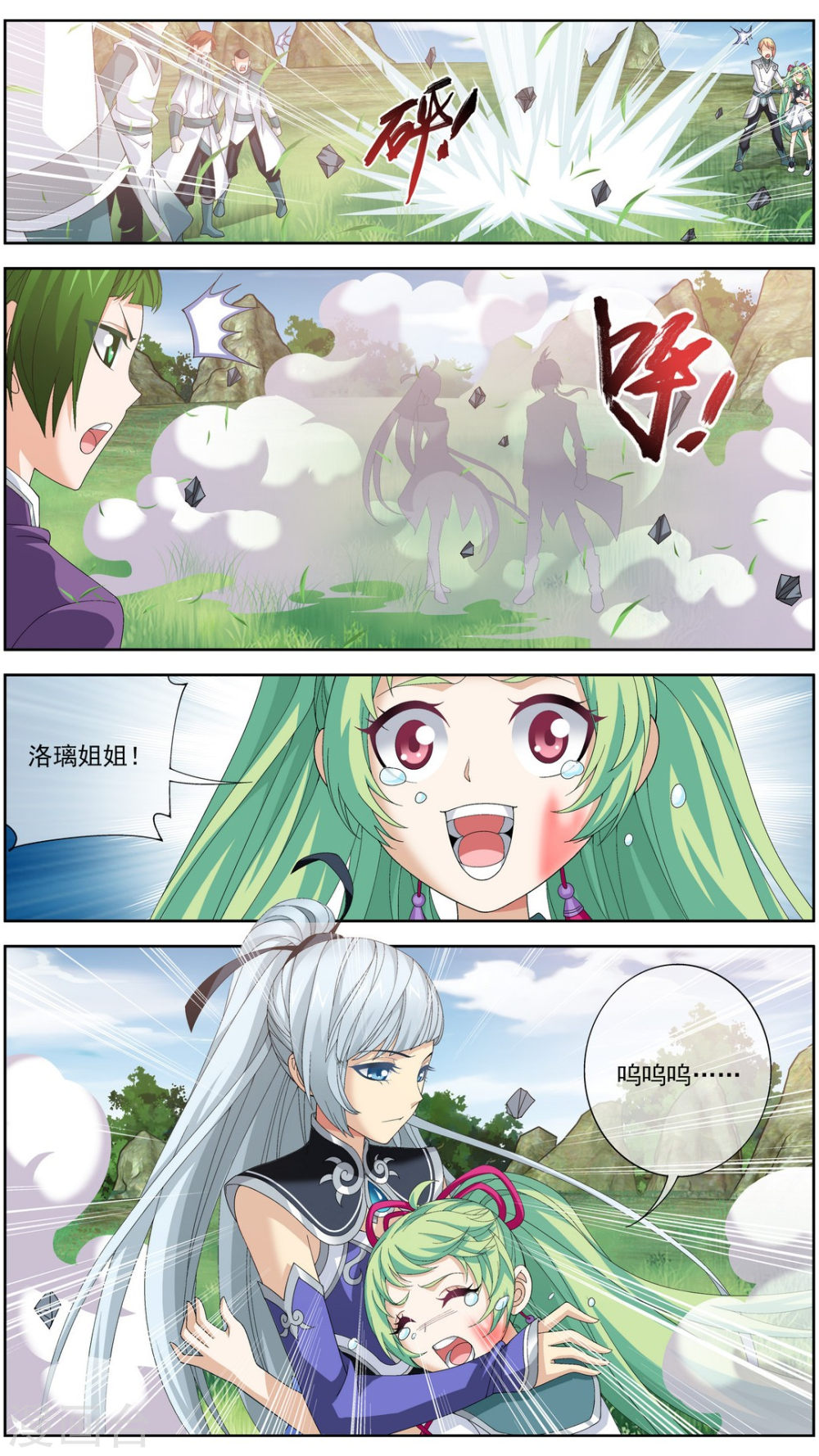 第237话 洛神会被人寻仇-大主宰-漫画岛（第9张）