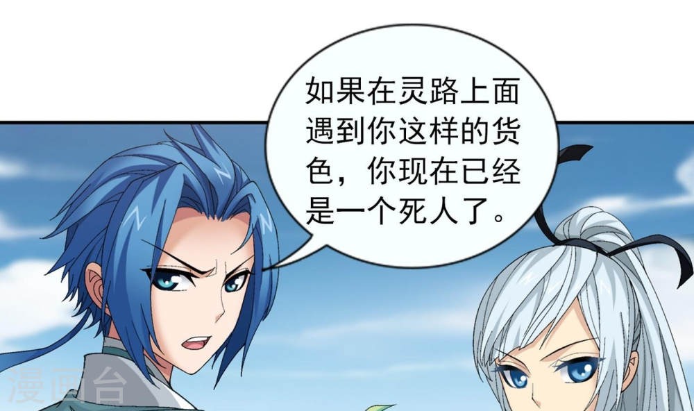 第238话 徐青青恼羞成怒-大主宰-漫画岛（第5张）