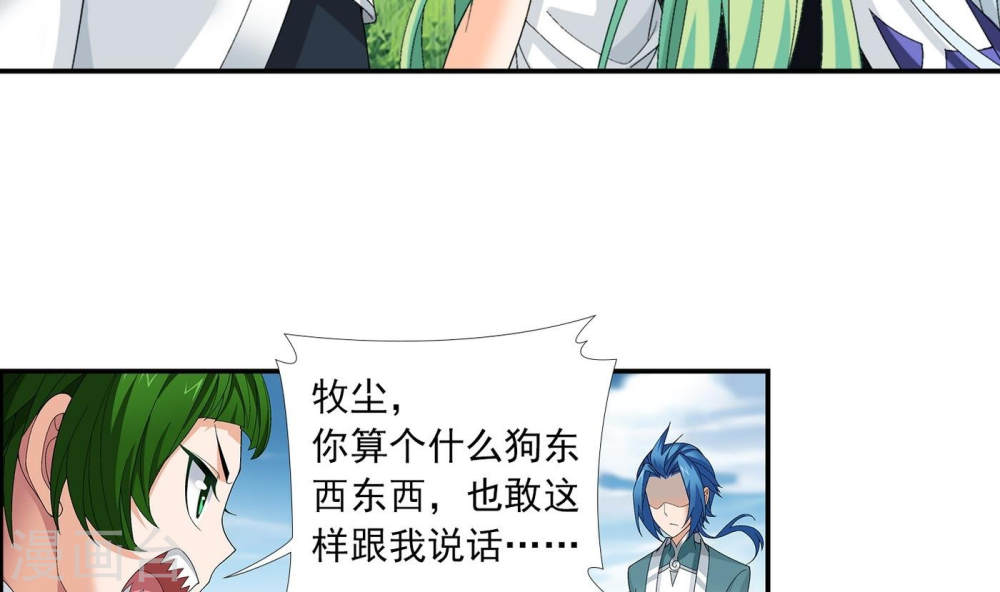 第238话 徐青青恼羞成怒-大主宰-漫画岛（第7张）