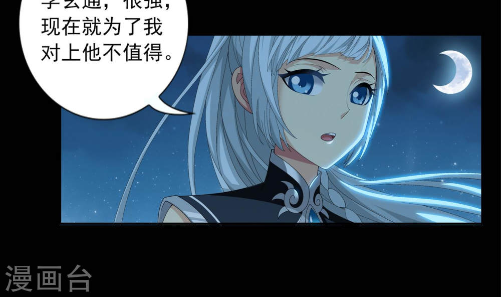 第240话 牧尘赴会灵斗场-大主宰-漫画岛（第10张）