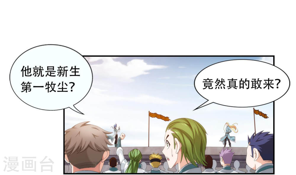 第240话 牧尘赴会灵斗场-大主宰-漫画岛（第38张）