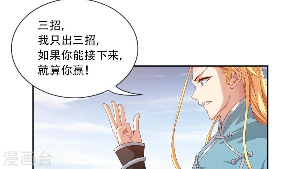 第241话 三招接下算你赢-大主宰-漫画岛（第10张）