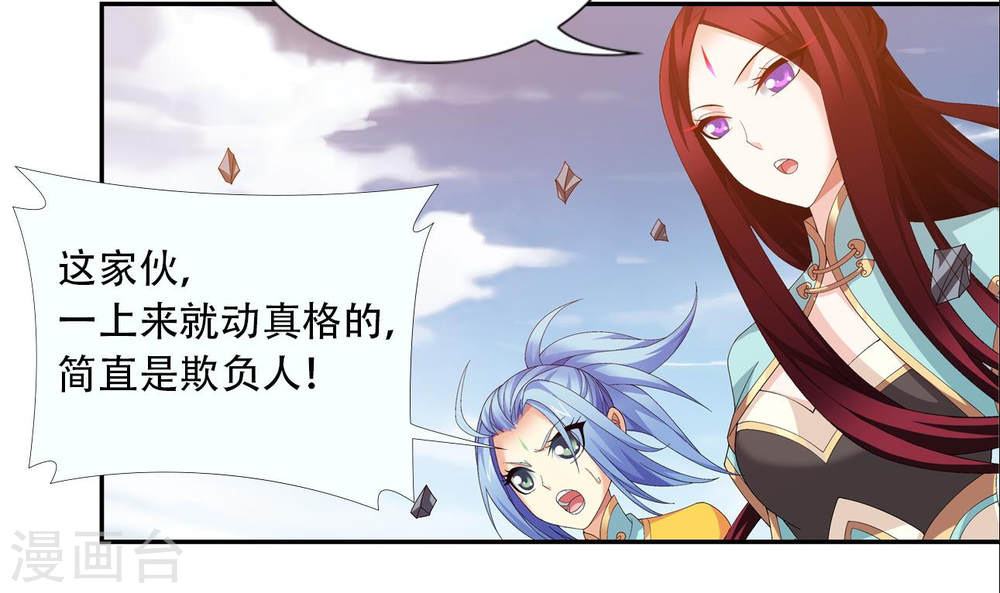第241话 三招接下算你赢-大主宰-漫画岛（第30张）