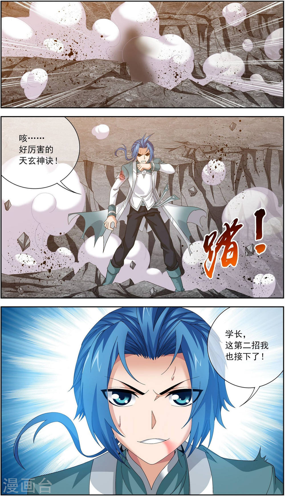 第243话 接下学长第二招-大主宰-漫画岛（第6张）