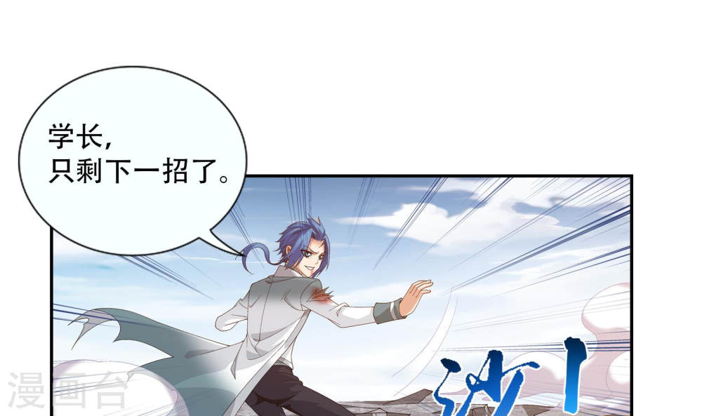 第244话 第三招由我来攻-大主宰-漫画岛（第11张）