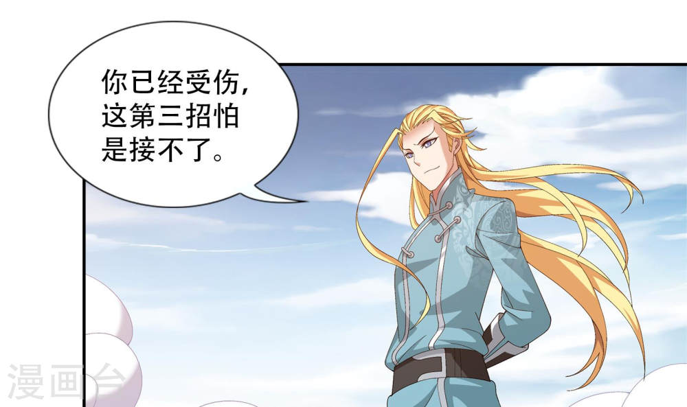 第244话 第三招由我来攻-大主宰-漫画岛（第13张）