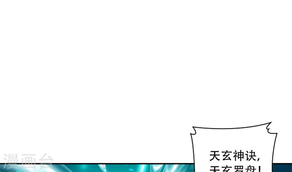 第245话 罗盘接招不留手-大主宰-漫画岛（第10张）