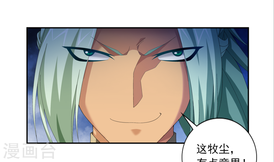 第246话 学长第三招如何-大主宰-漫画岛（第22张）