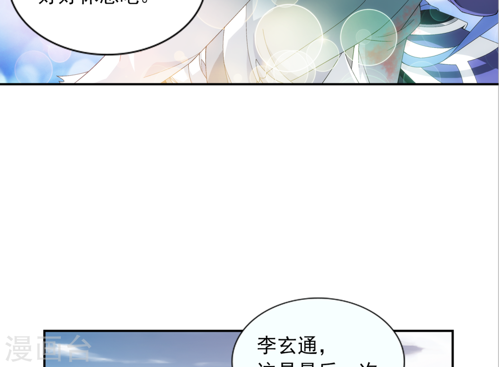 第246话 学长第三招如何-大主宰-漫画岛（第38张）