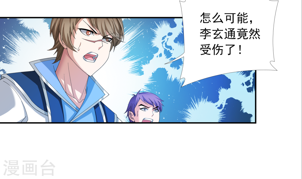第246话 学长第三招如何-大主宰-漫画岛（第9张）