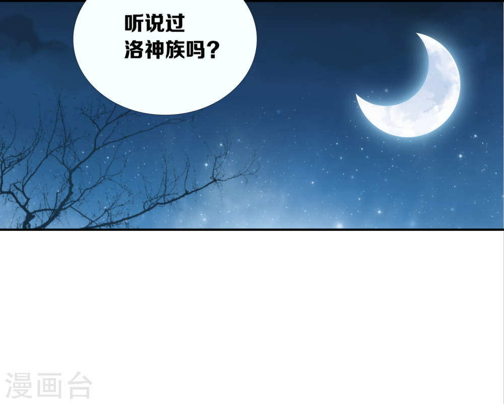 第247话 听说过洛神族吗-大主宰-漫画岛（第27张）