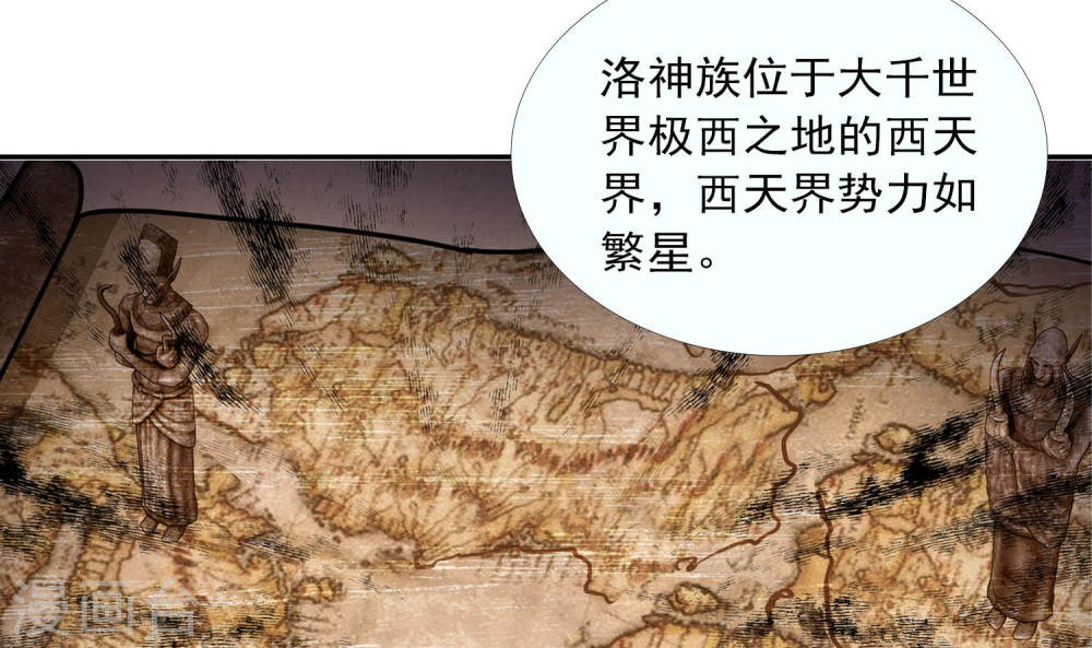 第248话 定为洛皇的少女-大主宰-漫画岛（第10张）