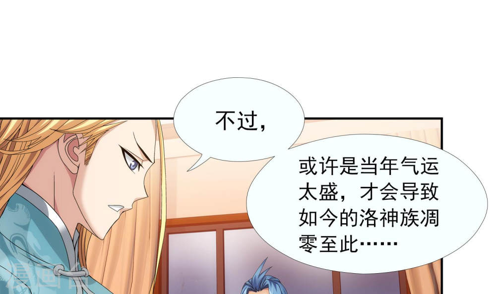 第248话 定为洛皇的少女-大主宰-漫画岛（第18张）