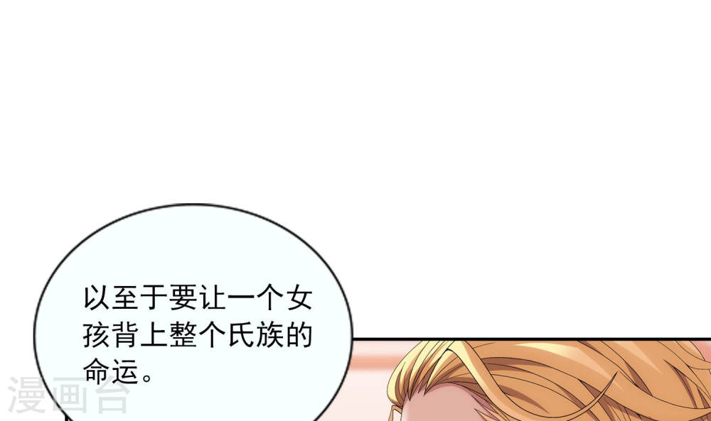 第248话 定为洛皇的少女-大主宰-漫画岛（第20张）