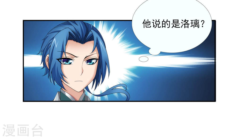 第248话 定为洛皇的少女-大主宰-漫画岛（第23张）
