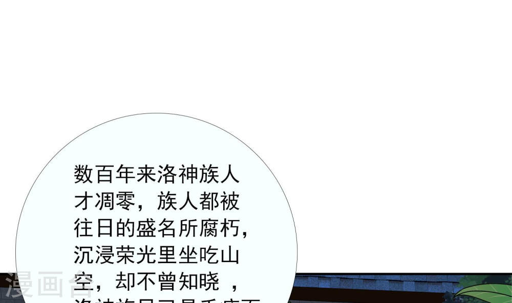 第248话 定为洛皇的少女-大主宰-漫画岛（第24张）