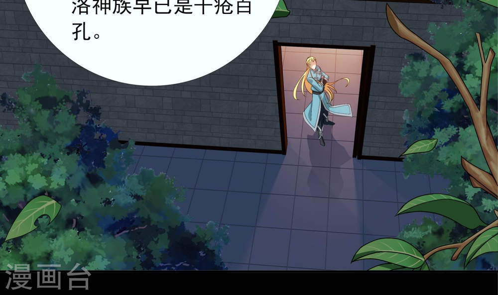 第248话 定为洛皇的少女-大主宰-漫画岛（第25张）