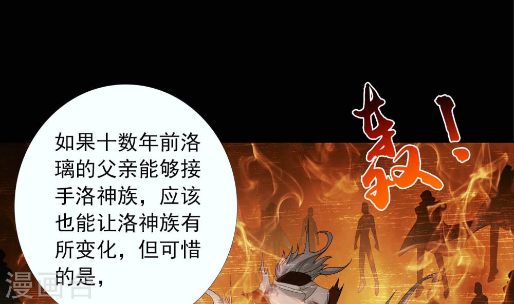 第248话 定为洛皇的少女-大主宰-漫画岛（第28张）