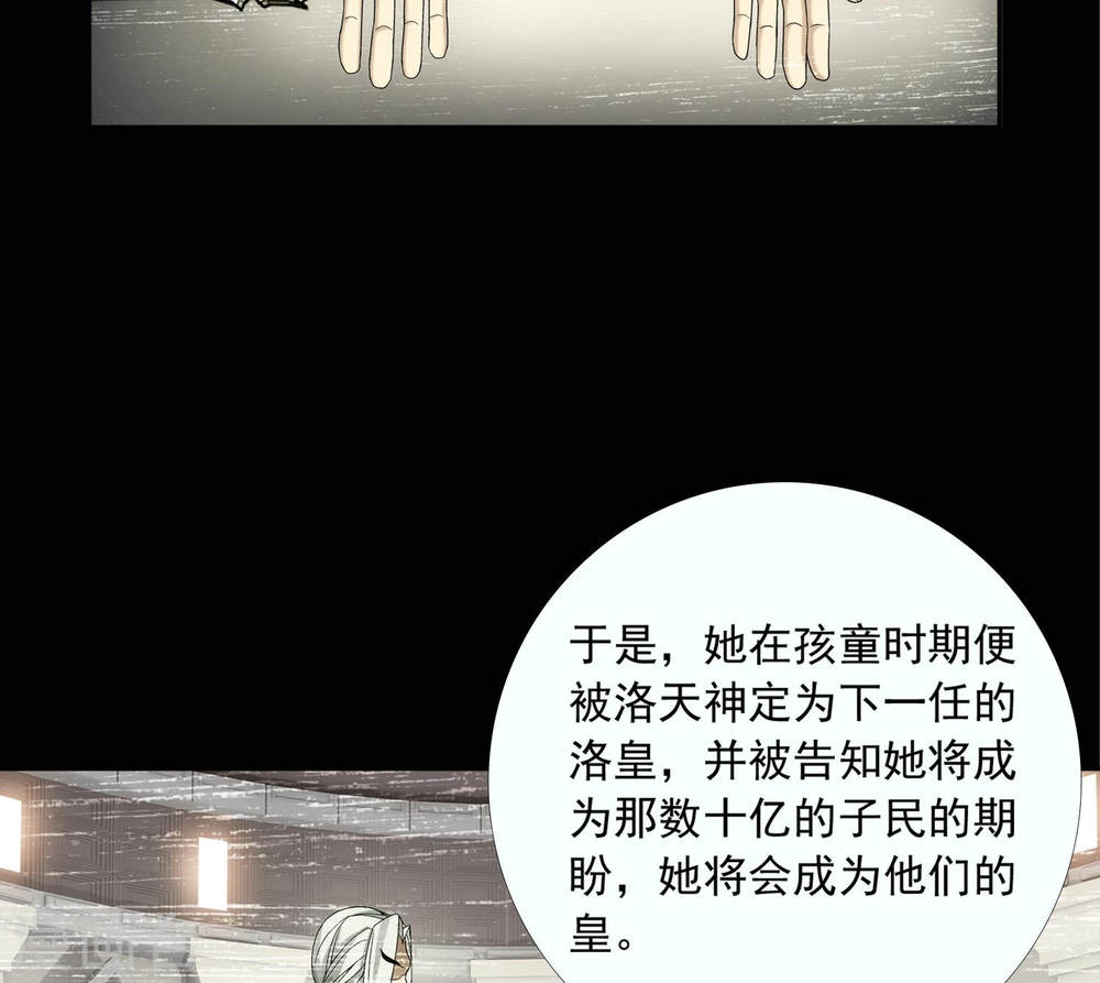 第248话 定为洛皇的少女-大主宰-漫画岛（第35张）