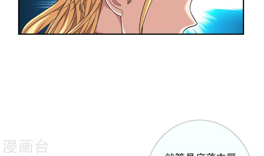 第248话 定为洛皇的少女-大主宰-漫画岛（第5张）