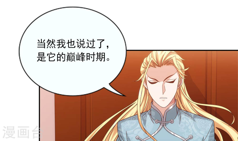 第248话 定为洛皇的少女-大主宰-漫画岛（第8张）