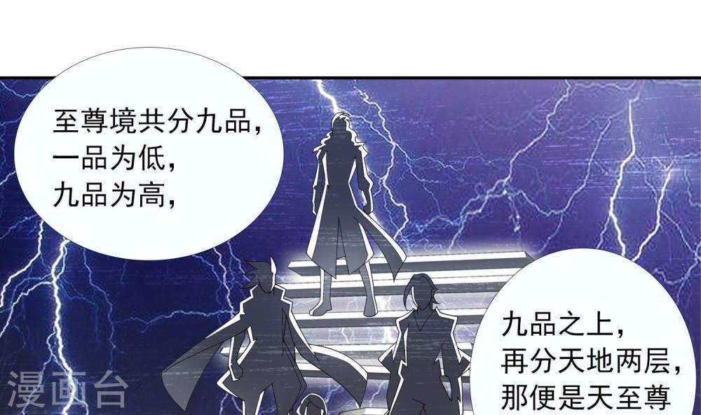 第249话 盛名天下的萧炎-大主宰-漫画岛（第16张）