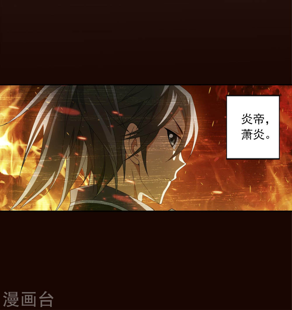 第249话 盛名天下的萧炎-大主宰-漫画岛（第33张）