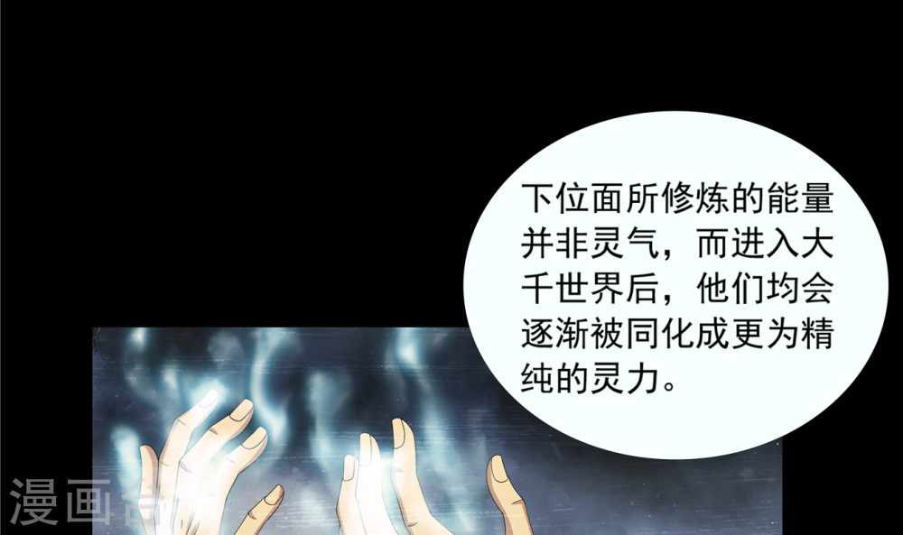 第250话 洛天神族的余威-大主宰-漫画岛（第12张）