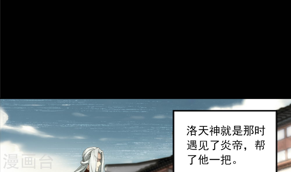 第250话 洛天神族的余威-大主宰-漫画岛（第23张）