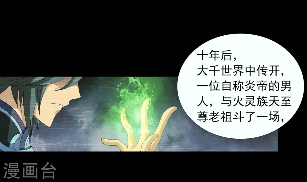 第250话 洛天神族的余威-大主宰-漫画岛（第26张）