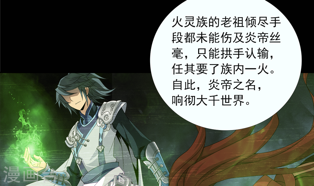 第250话 洛天神族的余威-大主宰-漫画岛（第32张）