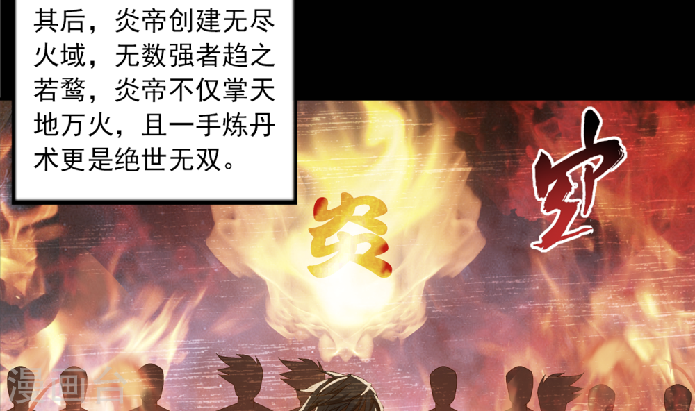 第250话 洛天神族的余威-大主宰-漫画岛（第35张）