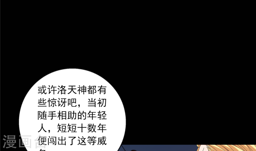 第250话 洛天神族的余威-大主宰-漫画岛（第38张）