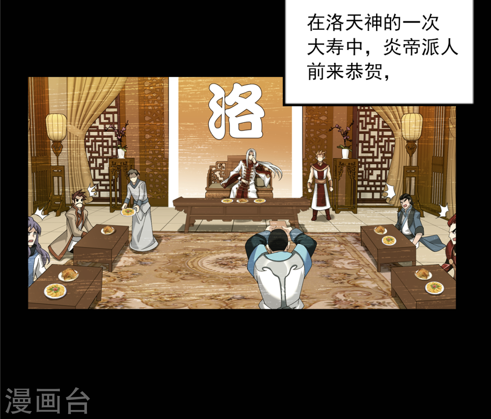 第250话 洛天神族的余威-大主宰-漫画岛（第43张）