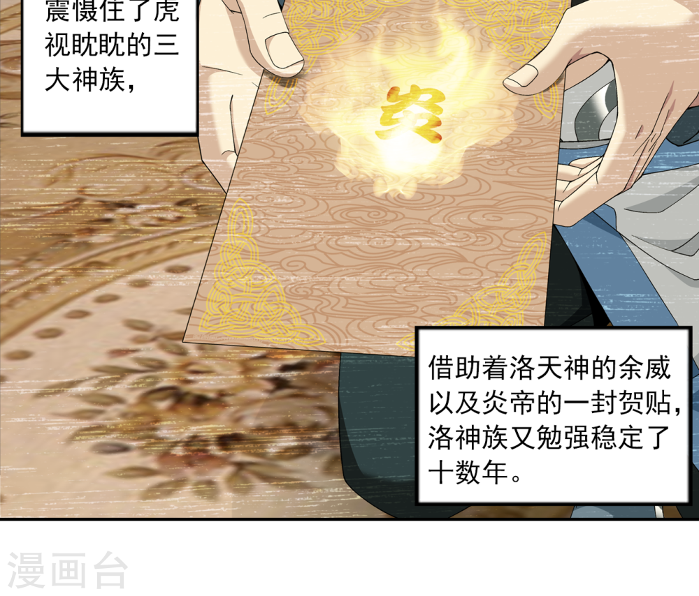 第250话 洛天神族的余威-大主宰-漫画岛（第45张）
