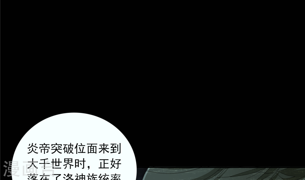 第250话 洛天神族的余威-大主宰-漫画岛（第7张）
