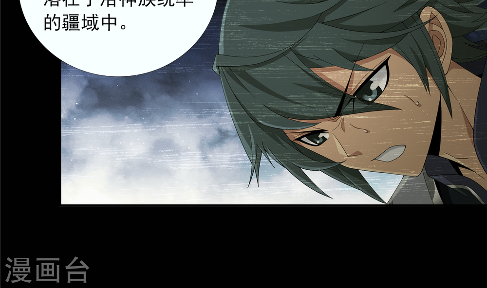 第250话 洛天神族的余威-大主宰-漫画岛（第8张）