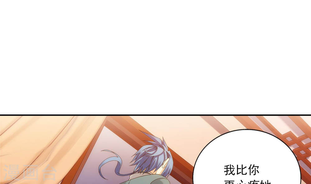 第251话 我比你更心疼她-大主宰-漫画岛（第13张）