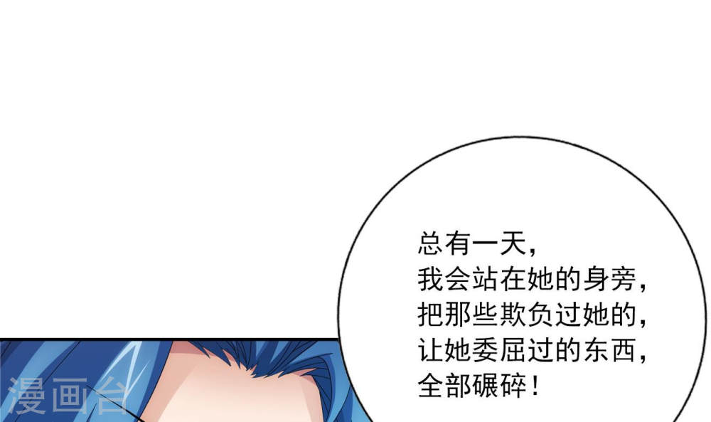 第251话 我比你更心疼她-大主宰-漫画岛（第18张）