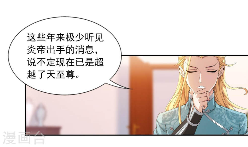 第251话 我比你更心疼她-大主宰-漫画岛（第31张）