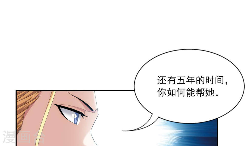 第251话 我比你更心疼她-大主宰-漫画岛（第4张）