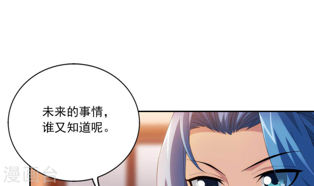 第251话 我比你更心疼她-大主宰-漫画岛（第6张）