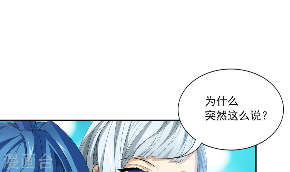 第252话 那就先不打扰了-大主宰-漫画岛（第24张）