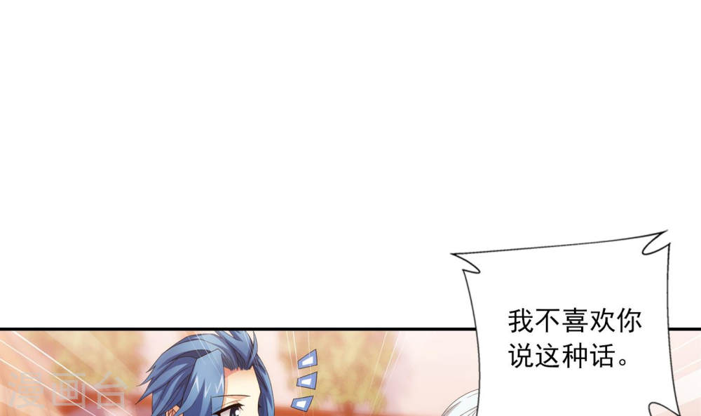 第252话 那就先不打扰了-大主宰-漫画岛（第31张）