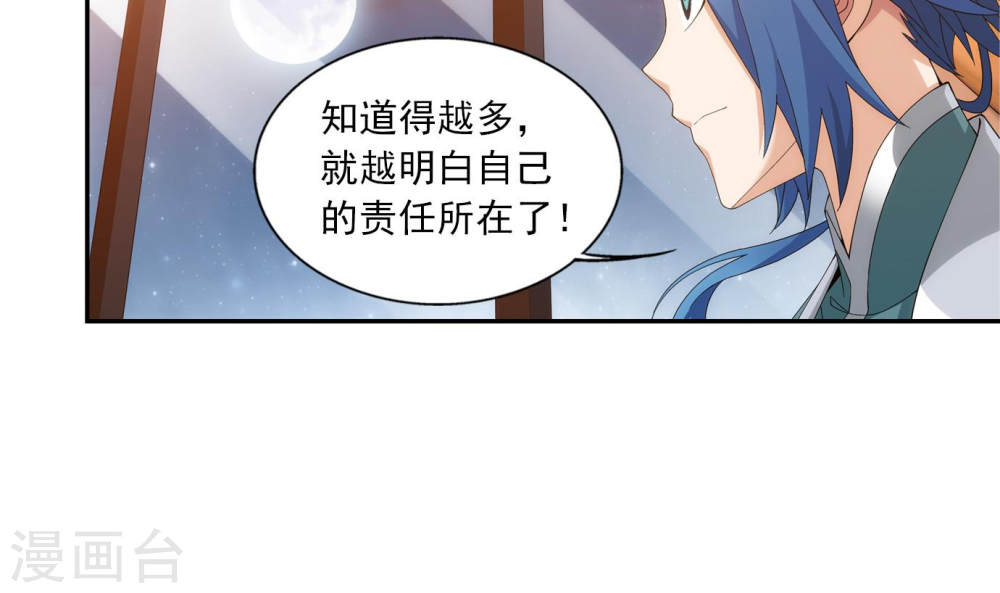 第252话 那就先不打扰了-大主宰-漫画岛（第37张）