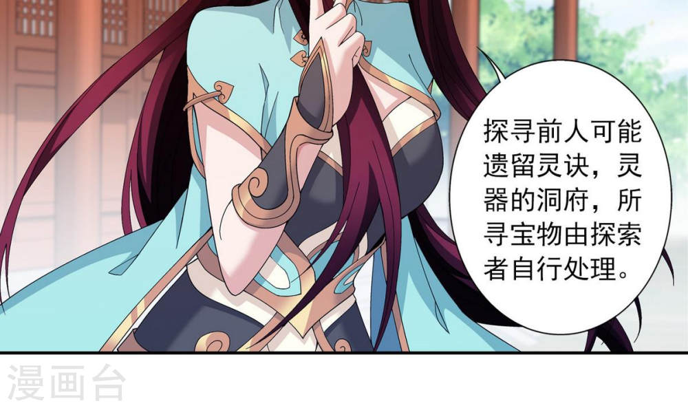 第253话 探寻洞府的宝物-大主宰-漫画岛（第24张）