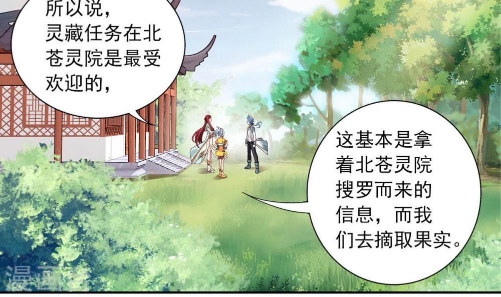 第253话 探寻洞府的宝物-大主宰-漫画岛（第31张）