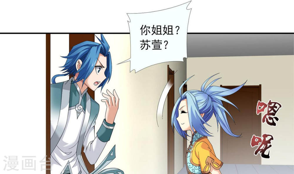 第253话 探寻洞府的宝物-大主宰-漫画岛（第6张）