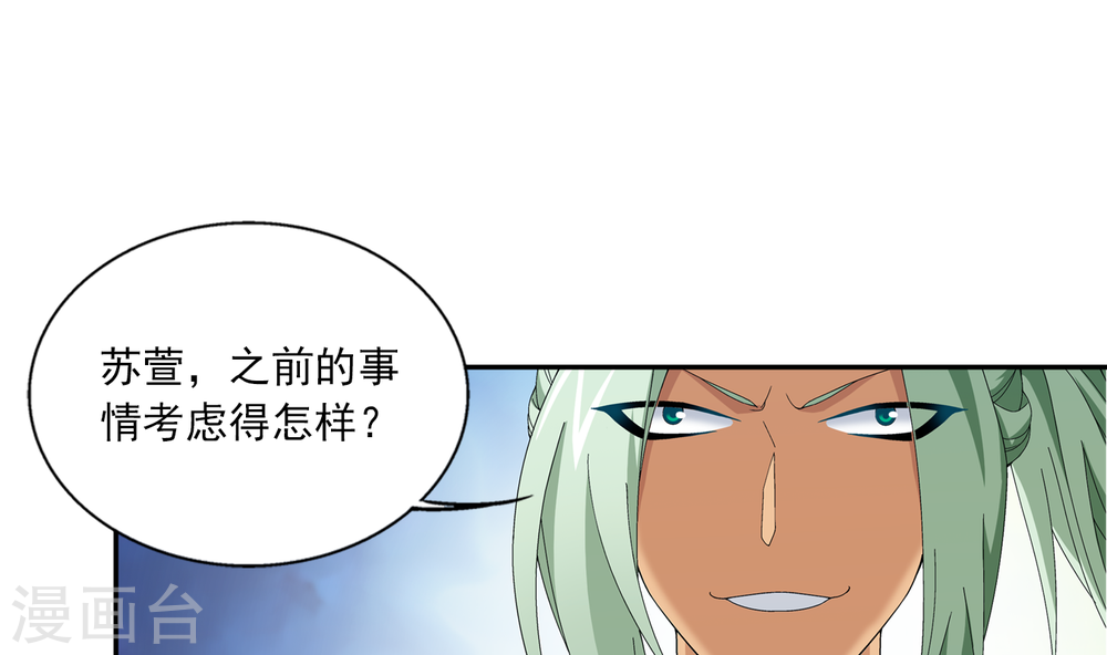 第254话 灵藏任务的人选-大主宰-漫画岛（第20张）