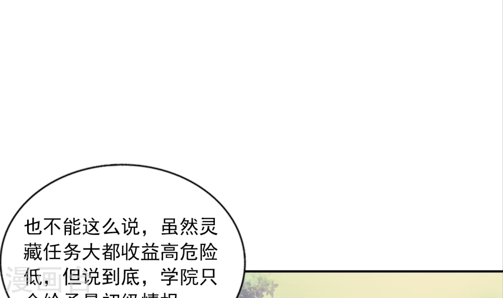 第254话 灵藏任务的人选-大主宰-漫画岛（第24张）